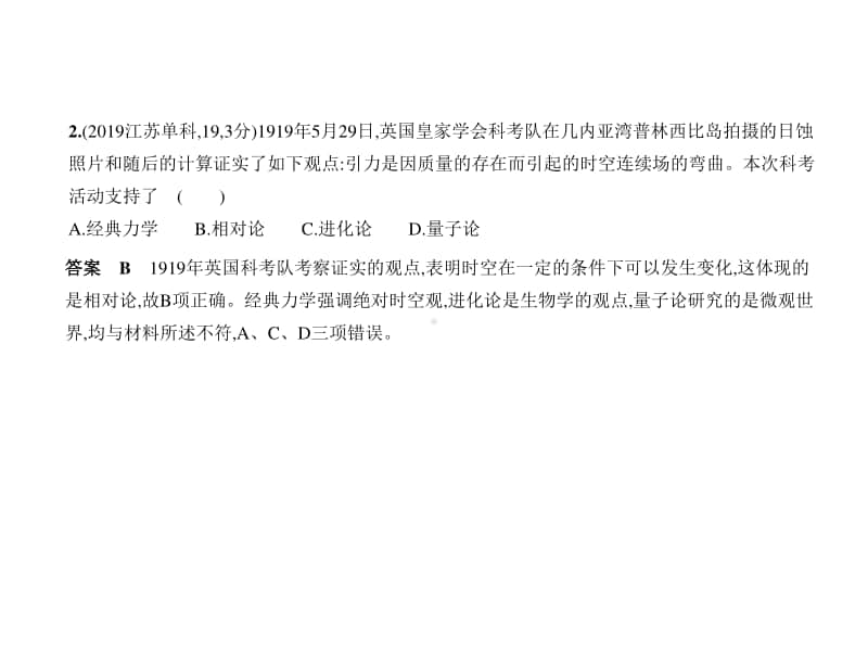 2021新高考历史复习练习课件：专题十七　近现代科学技术和19世纪以来的世界文学艺术.pptx_第3页