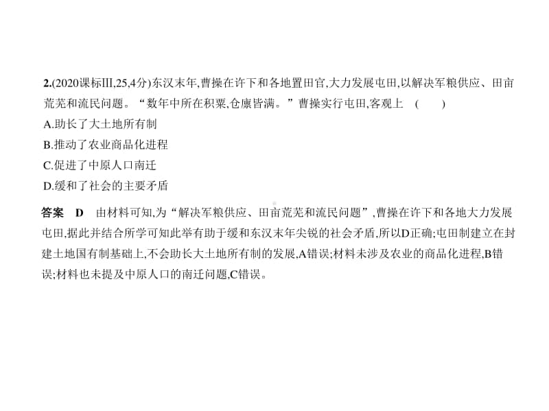 2021新高考历史复习练习课件：专题二　古代中国的经济.pptx_第2页