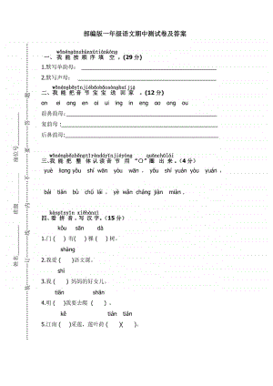 部编版语文一年级（上）期中测试卷（及答案）.pdf