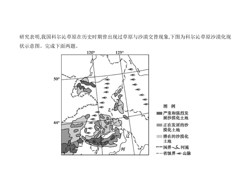 2021新高考地理复习练习课件：专题十二　人类与地理环境的协调发展.pptx_第2页