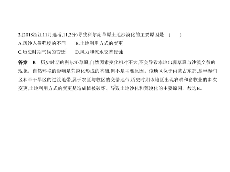 2021新高考地理复习练习课件：专题十二　人类与地理环境的协调发展.pptx_第3页