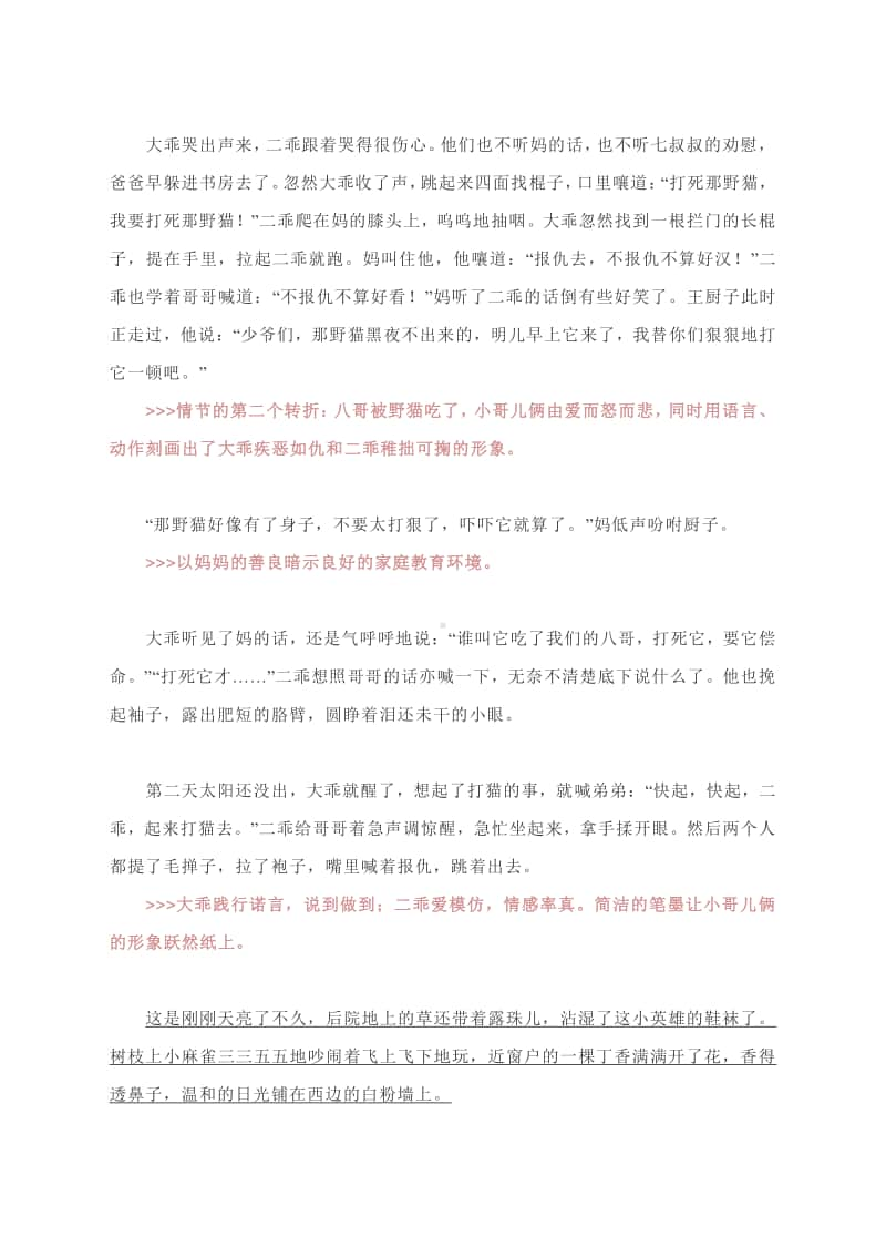 高考语文复习小说专题： 2018年高考江苏卷：小哥儿俩.docx_第3页