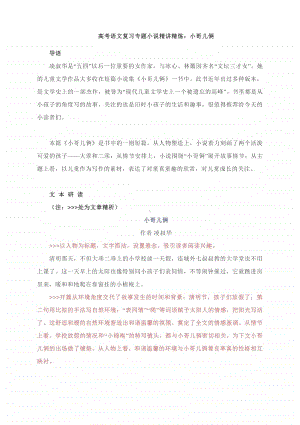 高考语文复习小说专题： 2018年高考江苏卷：小哥儿俩.docx