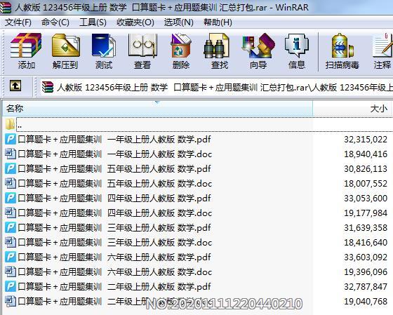 人教版 123456年级上册 数学 口算题卡＋应用题集训 汇总打包.rar