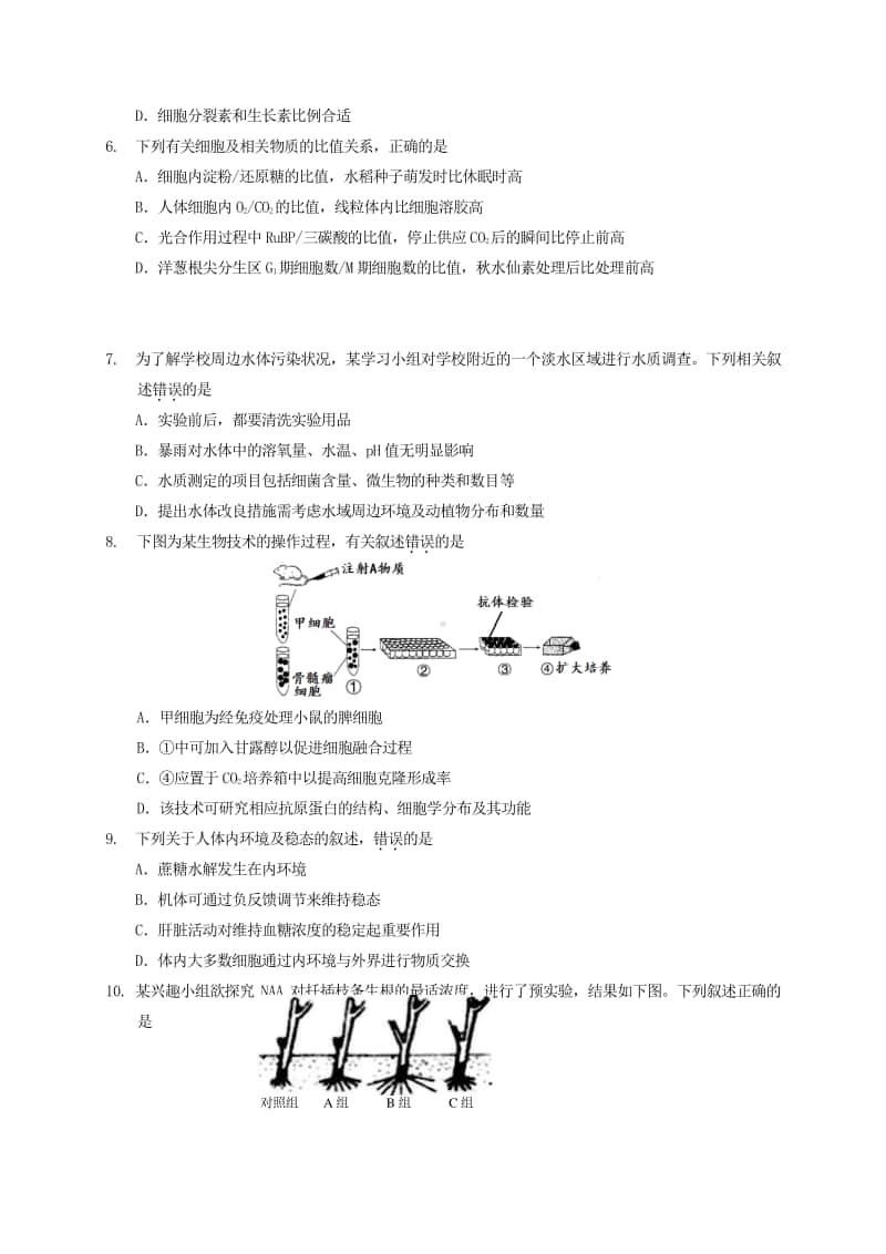 浙江省衢州、湖州、丽水2021届高三11月教学质量检测生物试题 Word版含答案.doc_第2页