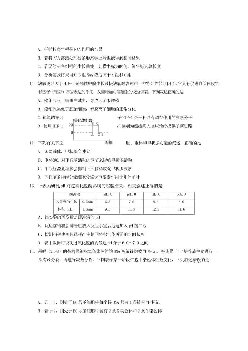 浙江省衢州、湖州、丽水2021届高三11月教学质量检测生物试题 Word版含答案.doc_第3页