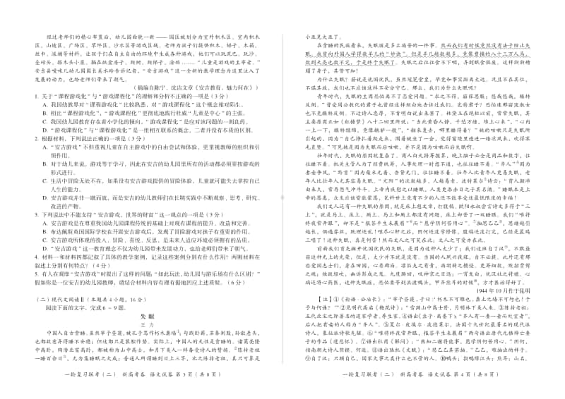 （语文试卷）百师联盟 2021届 高三一轮复习联考（二）新高考卷.pdf_第2页