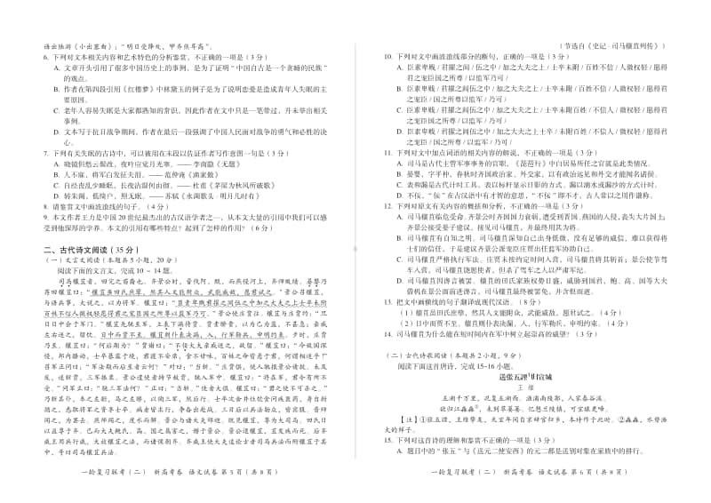 （语文试卷）百师联盟 2021届 高三一轮复习联考（二）新高考卷.pdf_第3页