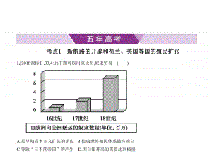 2021新高考历史复习练习课件：专题七　新航路的开辟、殖民扩张与资本主义世界市场的形成和发展.pptx