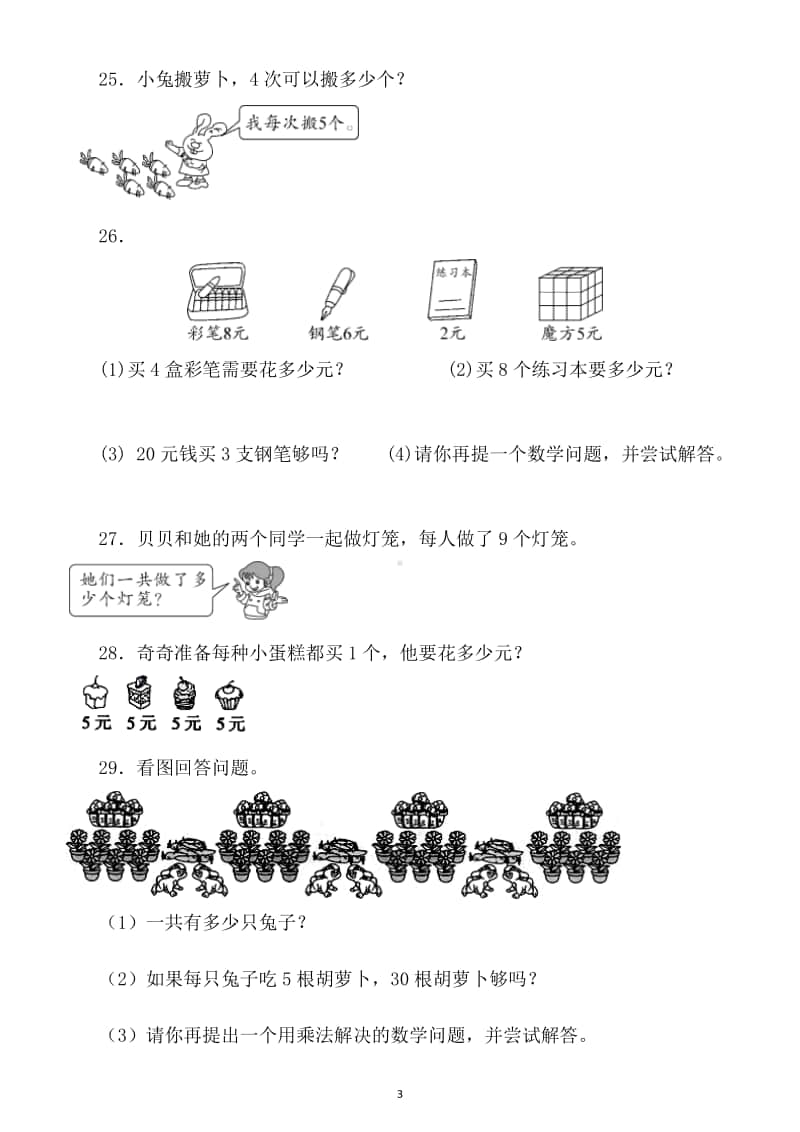 小学数学北师大版二年级上册第五单元《2～5的乘法口诀》测试卷.docx_第3页