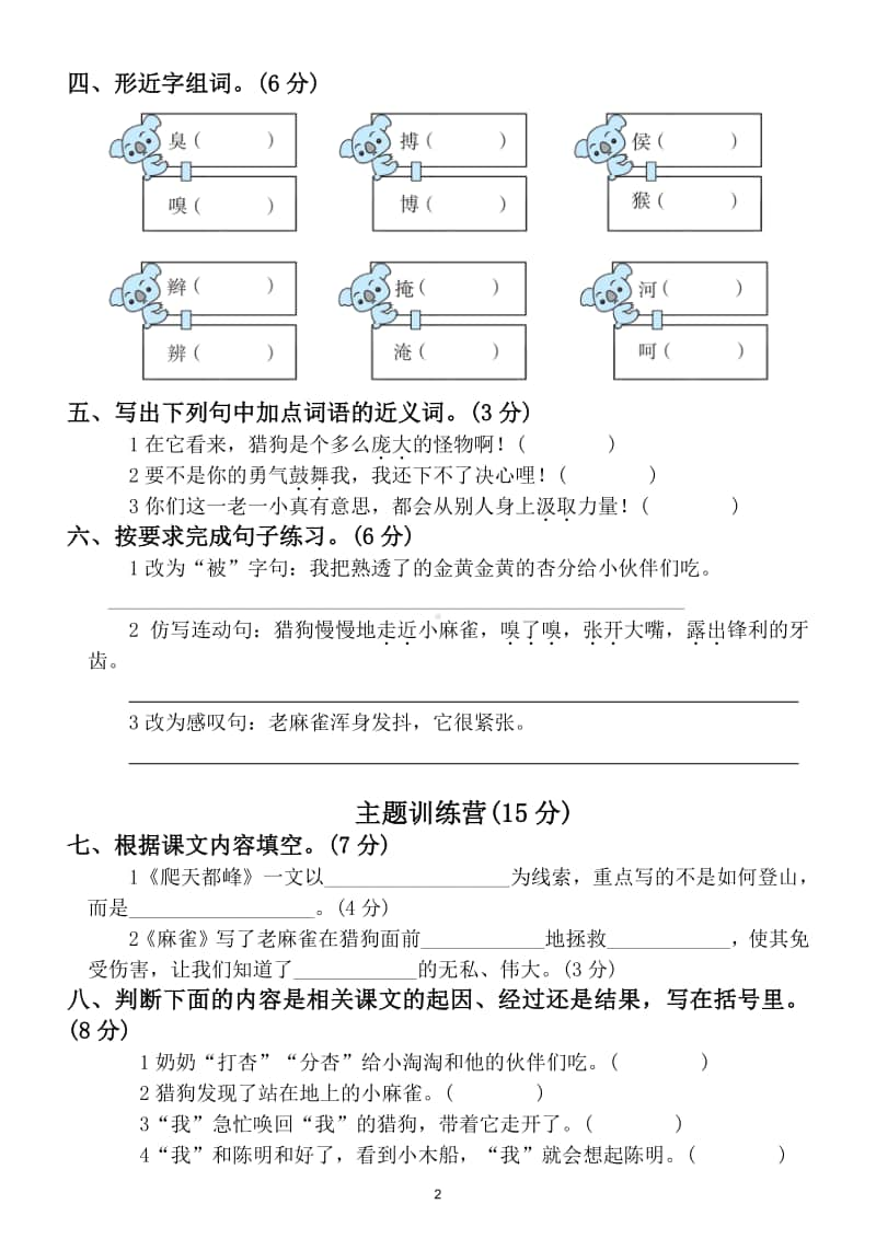 小学语文部编版四年级上册第五单元测试卷3.doc_第2页