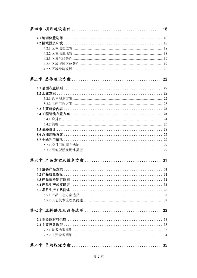 石膏资源综合利用建设项目可行性研究报告.doc_第3页