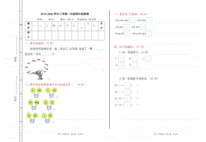 部编版语文一年级（上）期中测试卷（及标准答案）.pdf