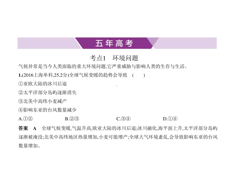 2021新高考地理复习练习课件：专题二十二　环境问题与资源问题.pptx_第1页