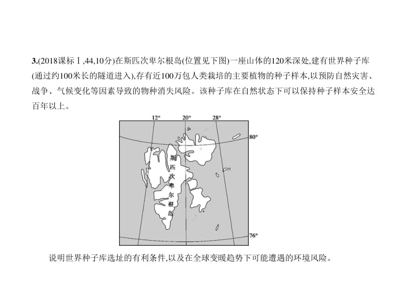 2021新高考地理复习练习课件：专题二十二　环境问题与资源问题.pptx_第3页