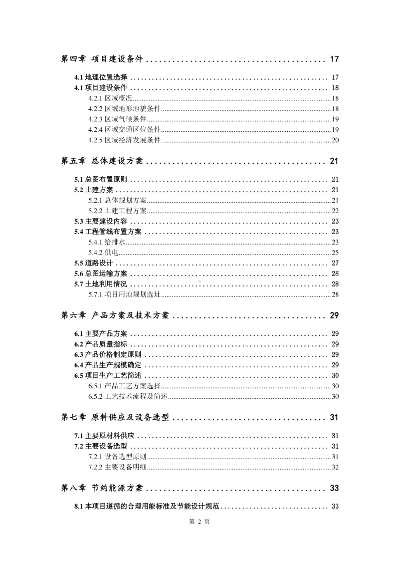 喷浆麸皮生产建设项目可行性研究报告.doc_第3页