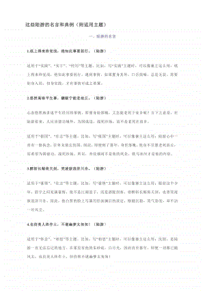 陆游相关的名言和典例（附适用主题）.docx