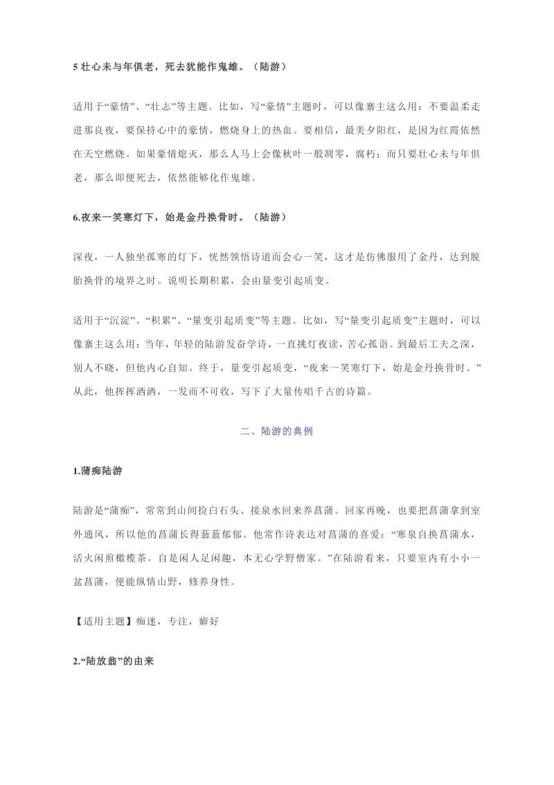 陆游相关的名言和典例（附适用主题）.docx_第2页