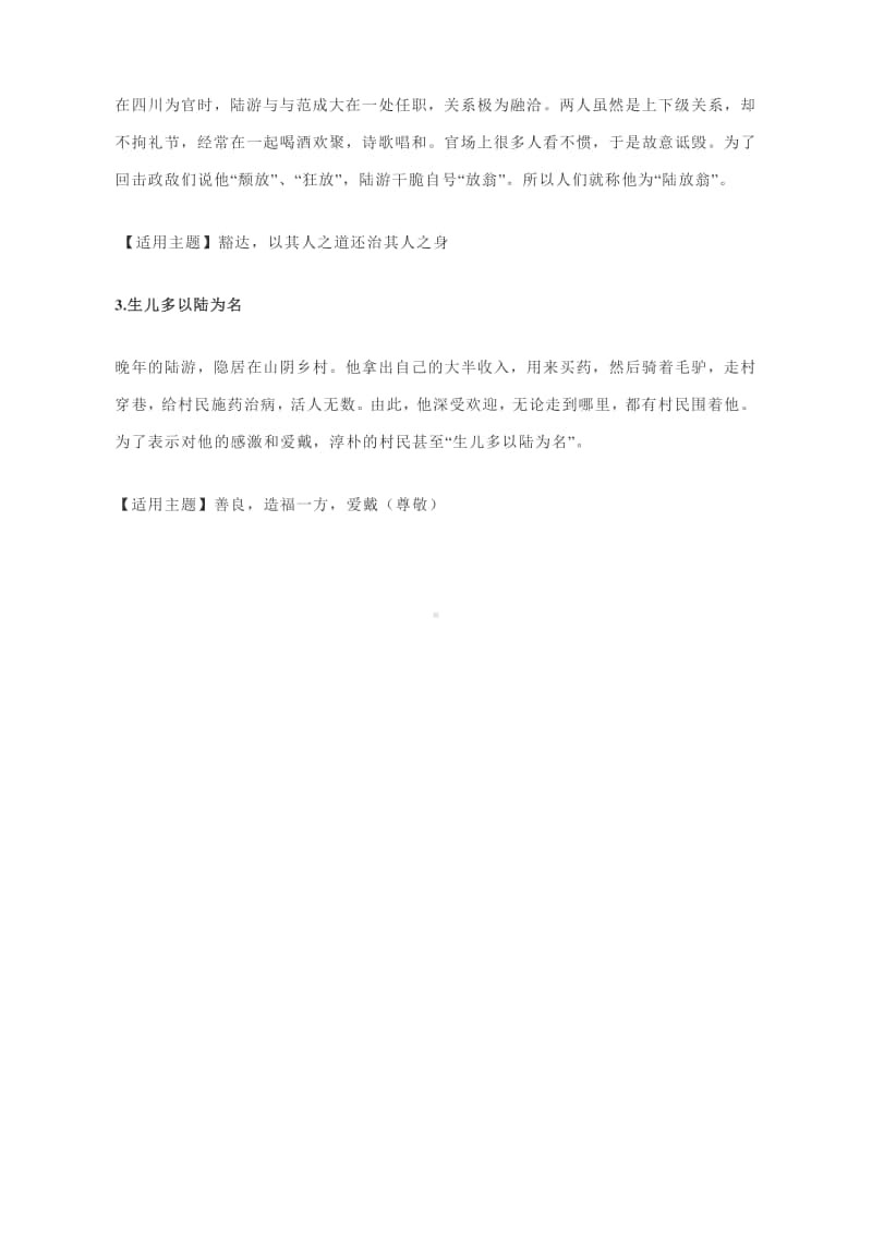 陆游相关的名言和典例（附适用主题）.docx_第3页