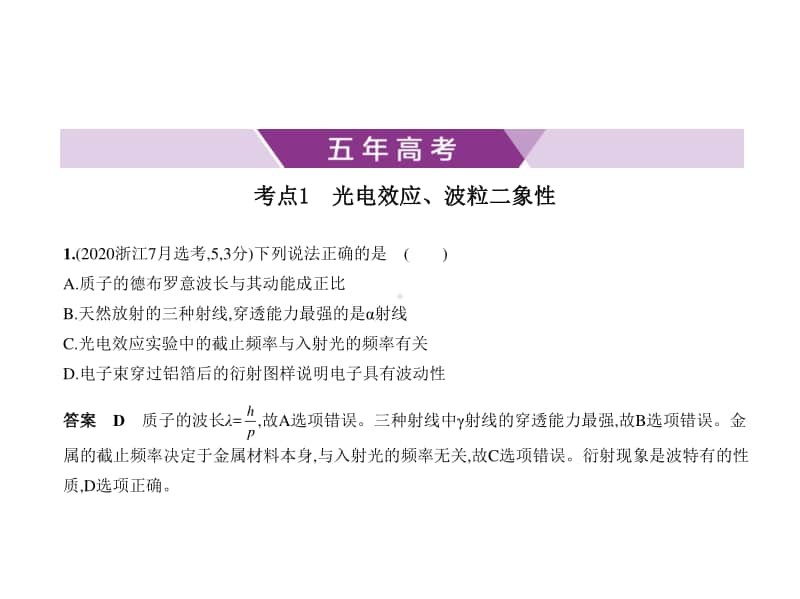 2021新高考物理复习练习课件：专题十三　近代物理初步.pptx_第1页