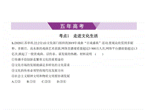 2021新高考政治复习练习课件：专题十二　发展中国特色社会主义文化.pptx