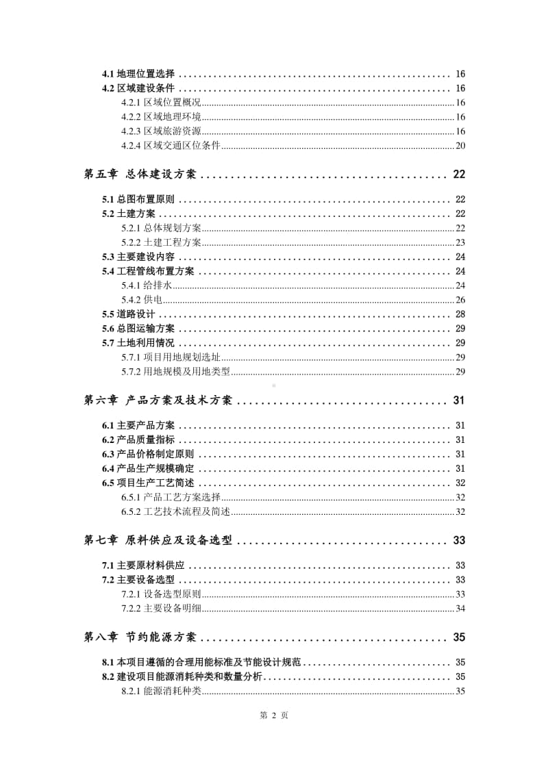 食用菌栽培袋生产建设项目可行性研究报告.doc_第3页