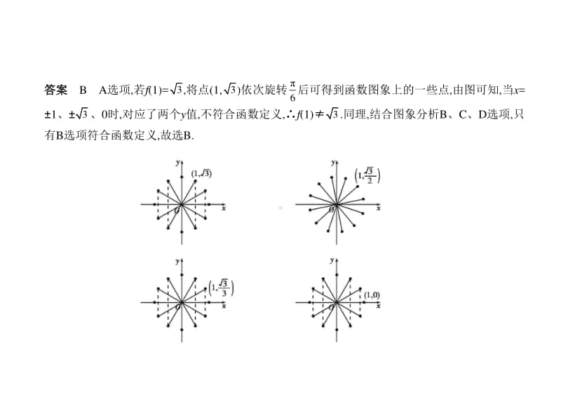 2021新高考数学复习练习课件：§2.1　函数概念及表示.pptx_第2页