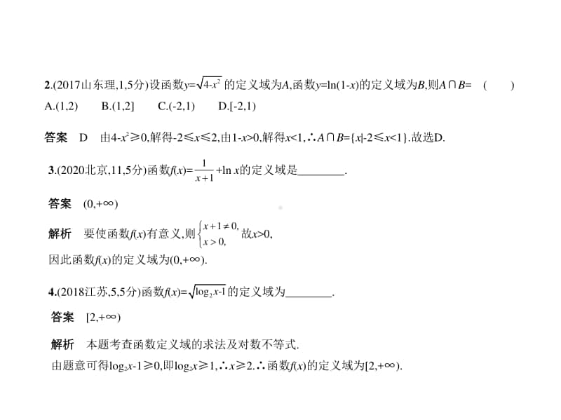 2021新高考数学复习练习课件：§2.1　函数概念及表示.pptx_第3页