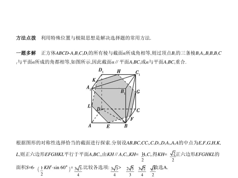 2021新高考数学复习练习课件：§8.2　直线、平面平行的判定与性质.pptx_第3页