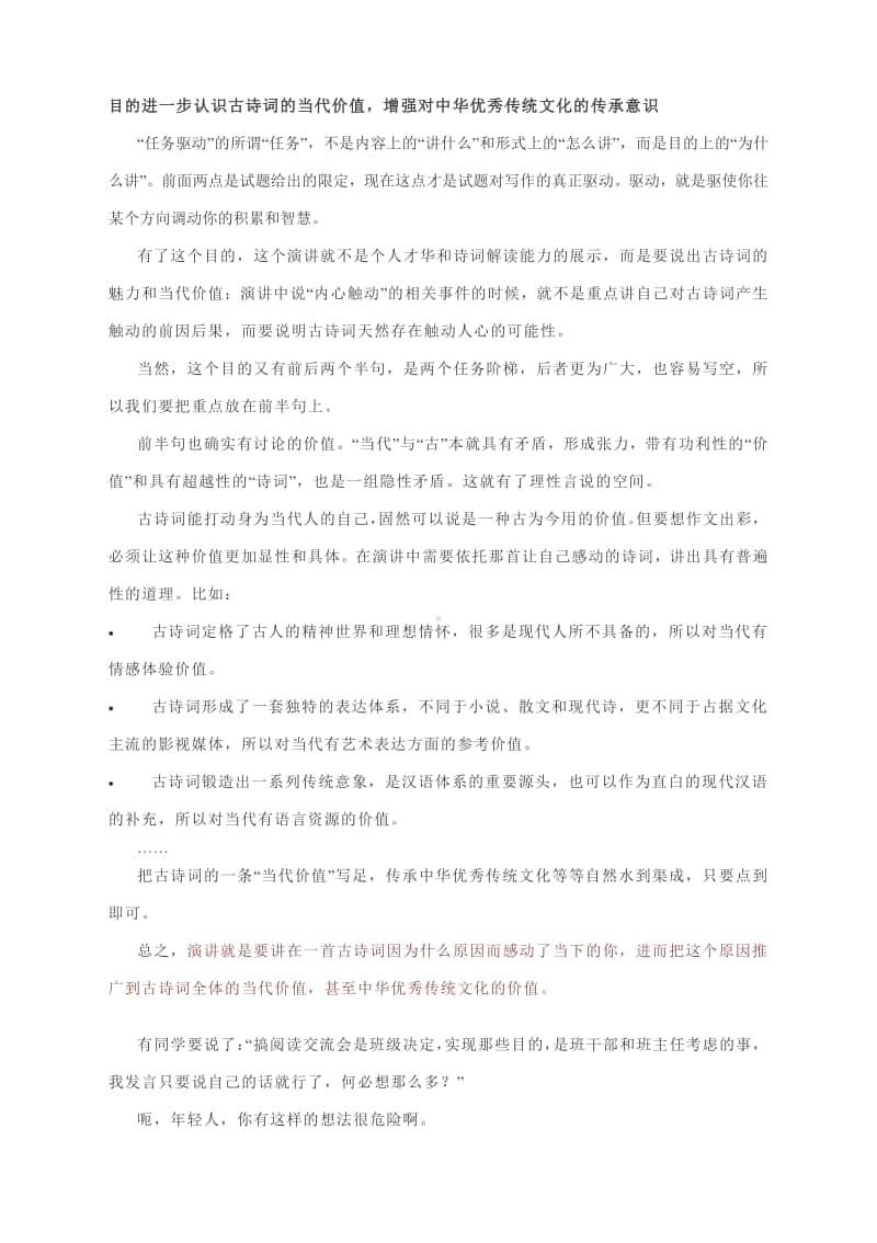 海安市2021届高三统考作文“古诗词的当代价值”深度详解.docx_第2页