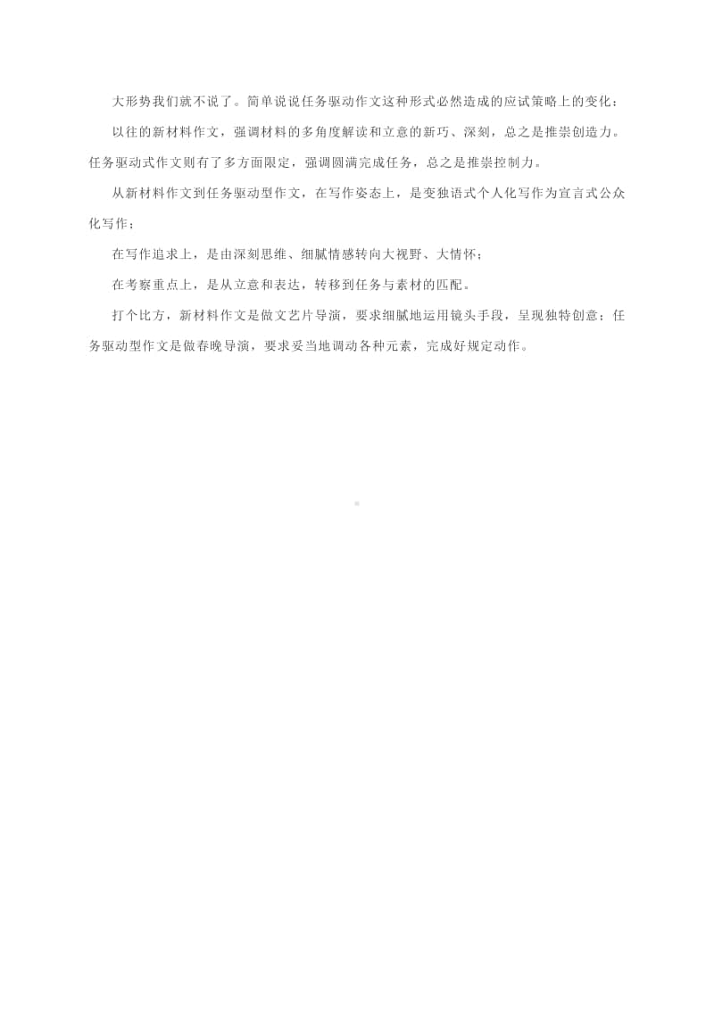 海安市2021届高三统考作文“古诗词的当代价值”深度详解.docx_第3页