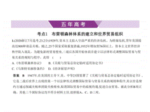 2021新高考历史复习练习课件：专题十六　第二次世界大战后世界经济的全球化趋势.pptx