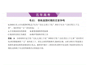 2021新高考历史复习练习课件：专题三　中国传统文化主流思想的演变.pptx