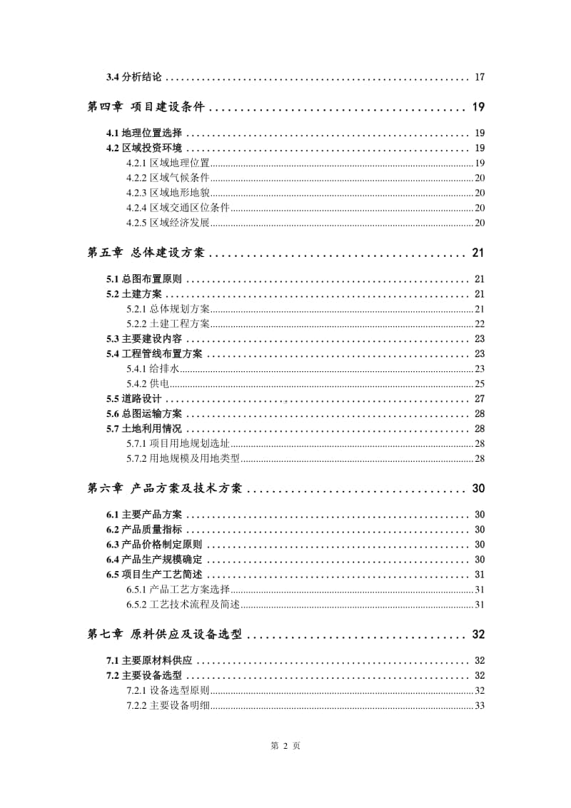 医用高分子材料及制品生产建设项目可行性研究报告.doc_第3页