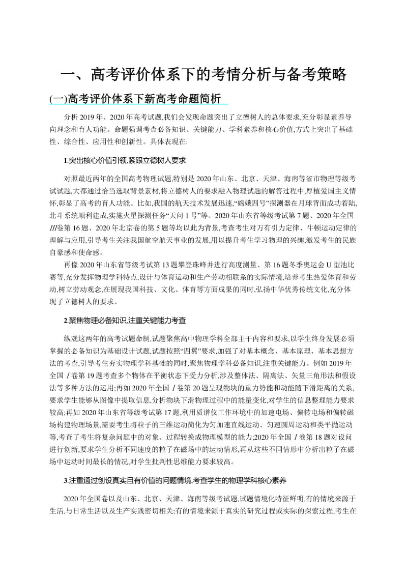 2021年新高考物理二轮复习分专题学案讲义（含解析）+专题突破练习33套.docx_第1页