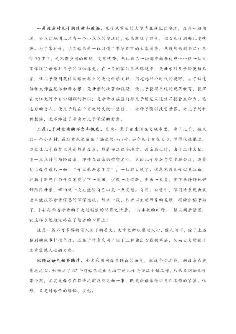 名篇赏析：袁隆平：稻子熟了妈妈我想您了.docx_第3页