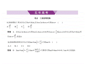 2021新高考数学复习练习课件：§4.2　三角恒等变换.pptx