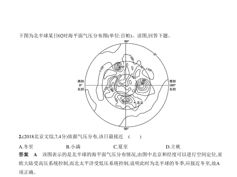 2021新高考地理复习练习课件：专题三　地球上的大气第二讲　大气环流与气候.pptx_第3页