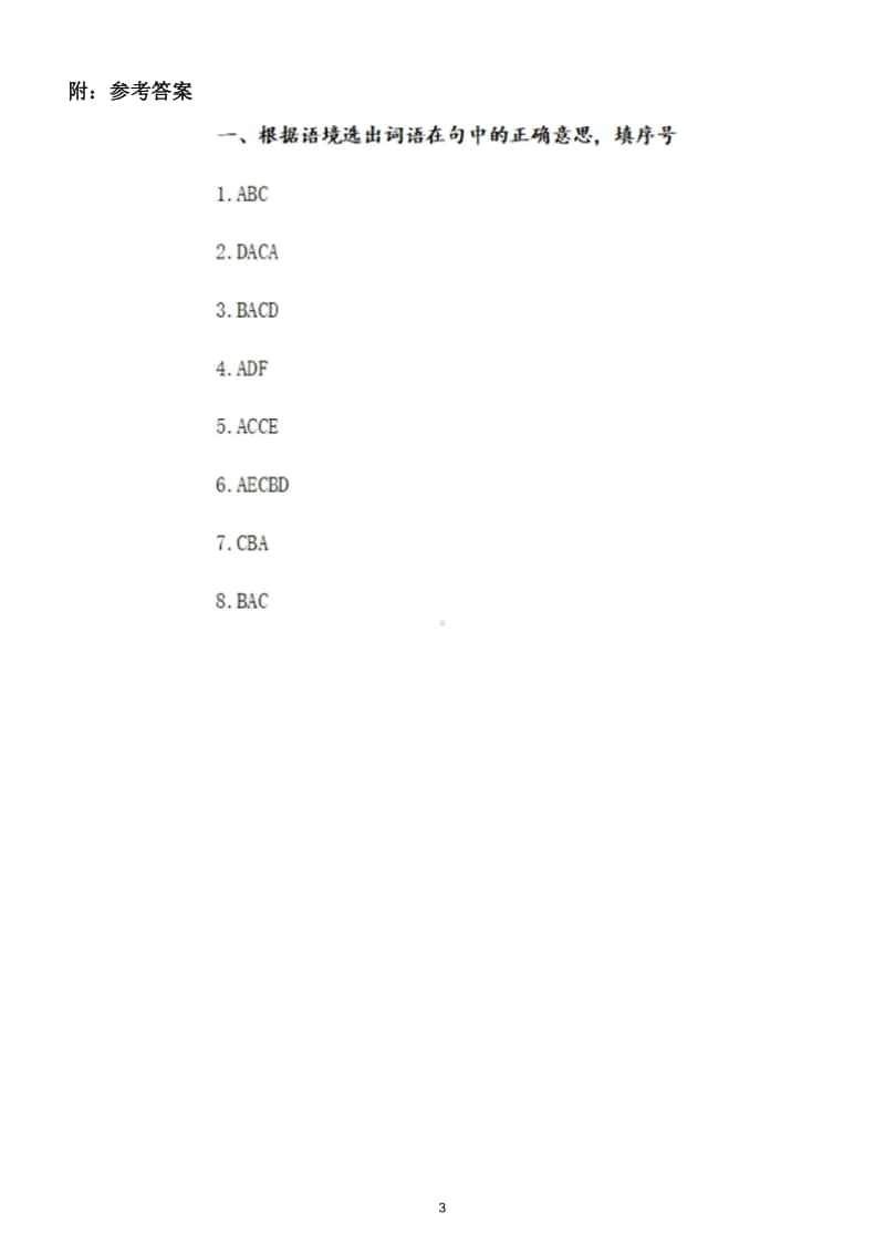 小学语文部编版四年级上册一词多义专项训练题.doc_第3页