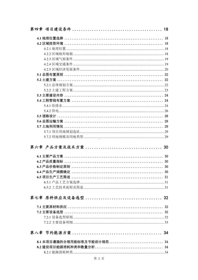 液压油缸总成生产建设项目可行性研究报告.doc_第3页