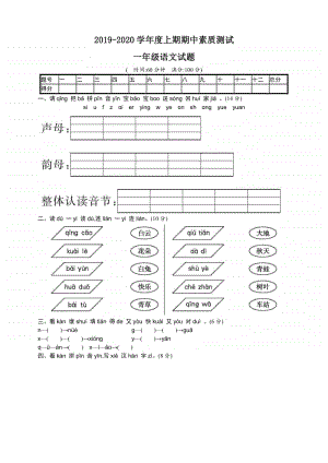 部编版语文一年级（上册）期中测试卷（及答案）.pdf