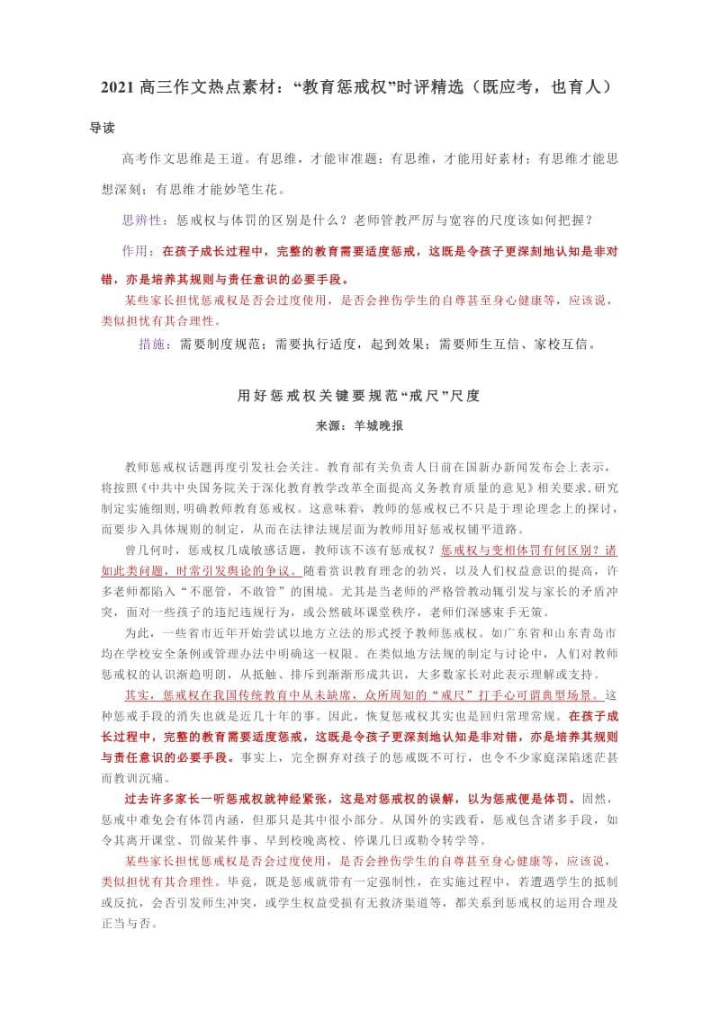 2021高三作文热点素材：“教育惩戒权”时评精选（既应考也育人）.docx_第1页