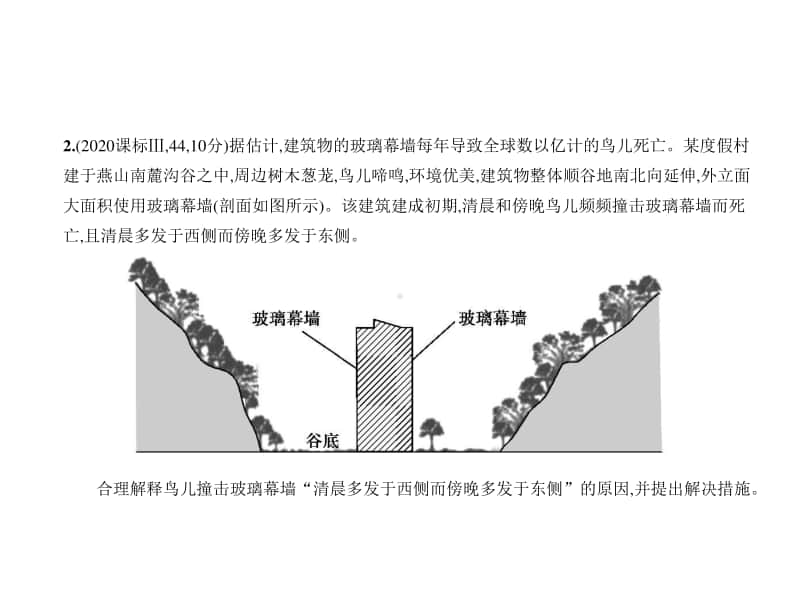 2021新高考地理复习练习课件：专题二十三　环境保护.pptx_第3页