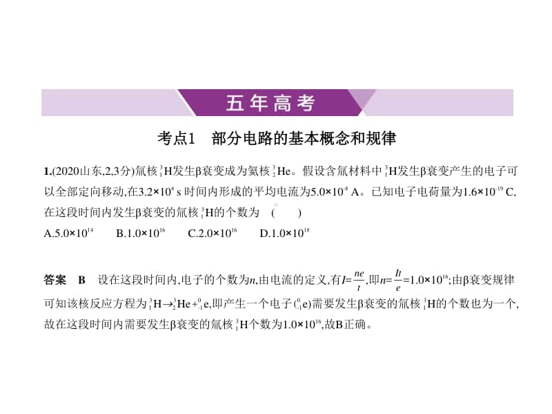 2021新高考物理复习练习课件：专题九　恒定电流.pptx_第1页