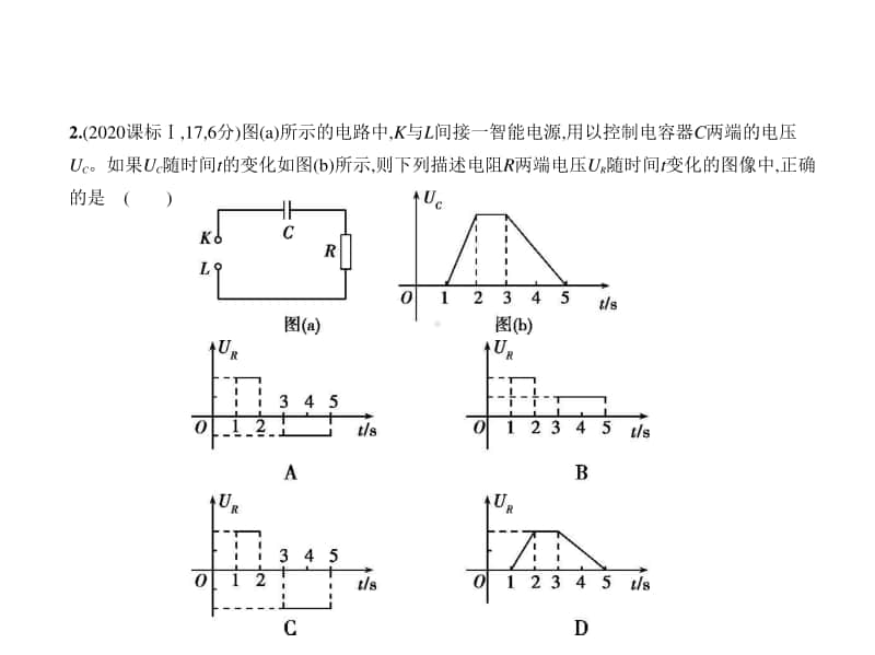 2021新高考物理复习练习课件：专题九　恒定电流.pptx_第2页