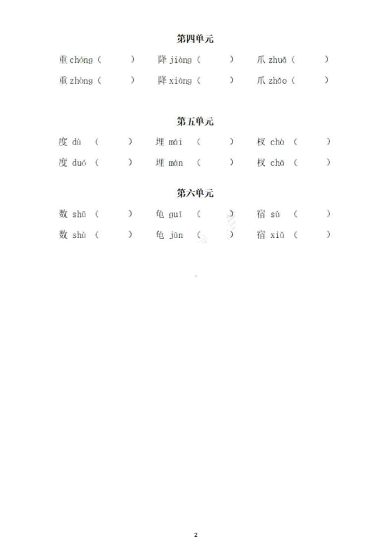 小学语文部编版五年级上册多音字专项训练题.doc_第2页