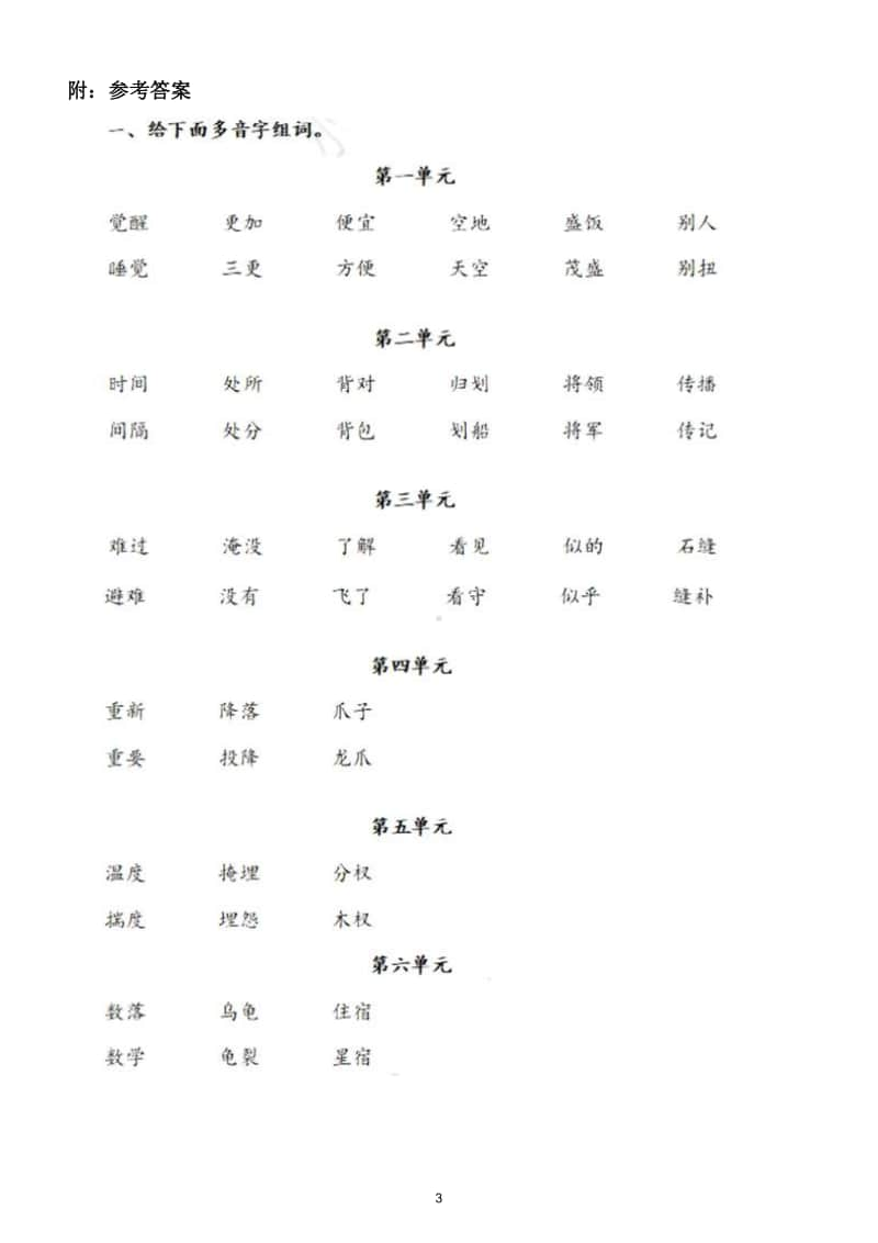 小学语文部编版五年级上册多音字专项训练题.doc_第3页