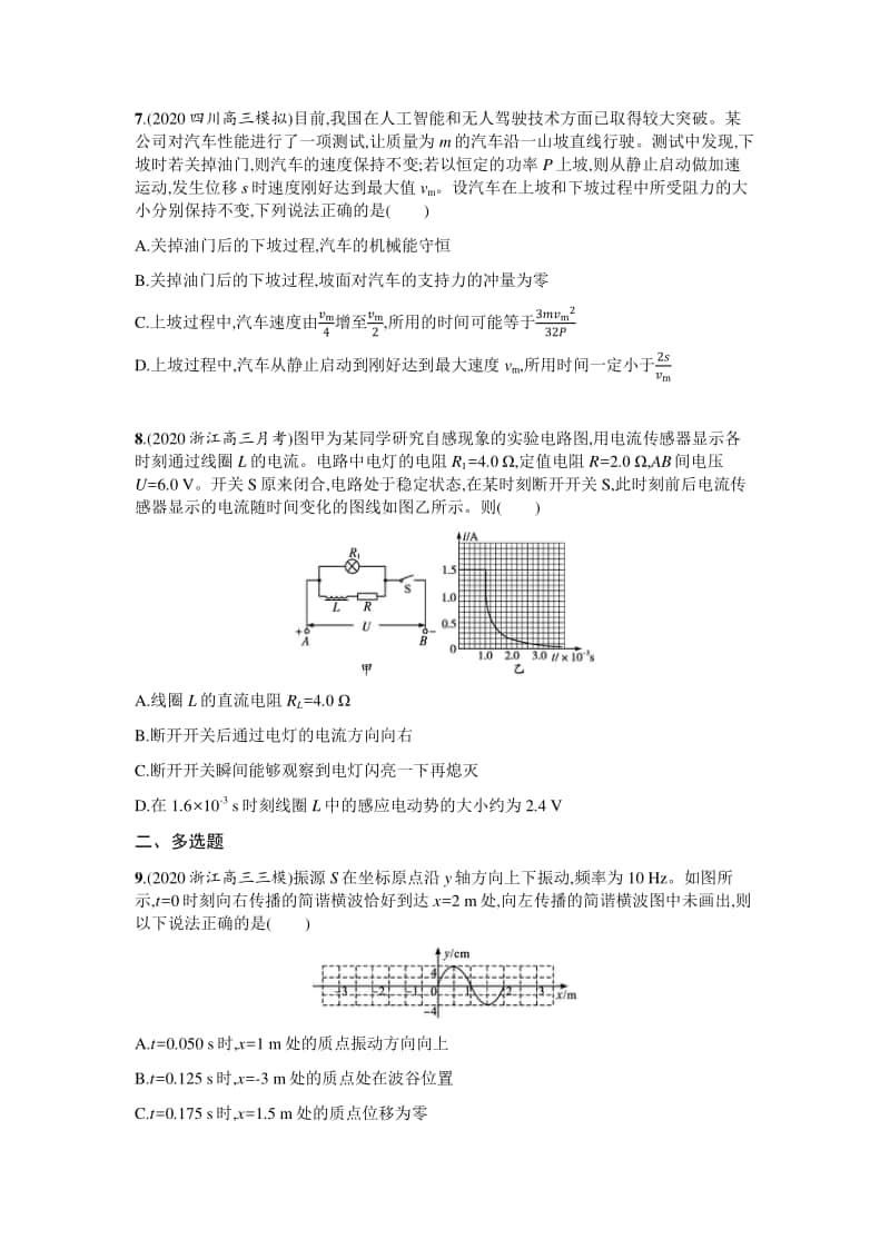 2021年新高考物理二轮复习选择题专项练习（共4份）.docx_第3页