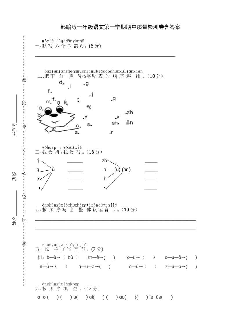 部编版语文一年级（上册）期中测试卷（含有答案）.pdf_第1页