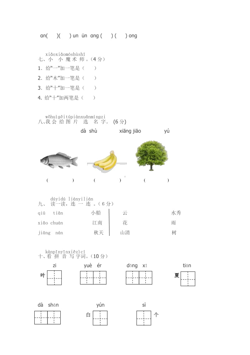 部编版语文一年级（上册）期中测试卷（含有答案）.pdf_第2页